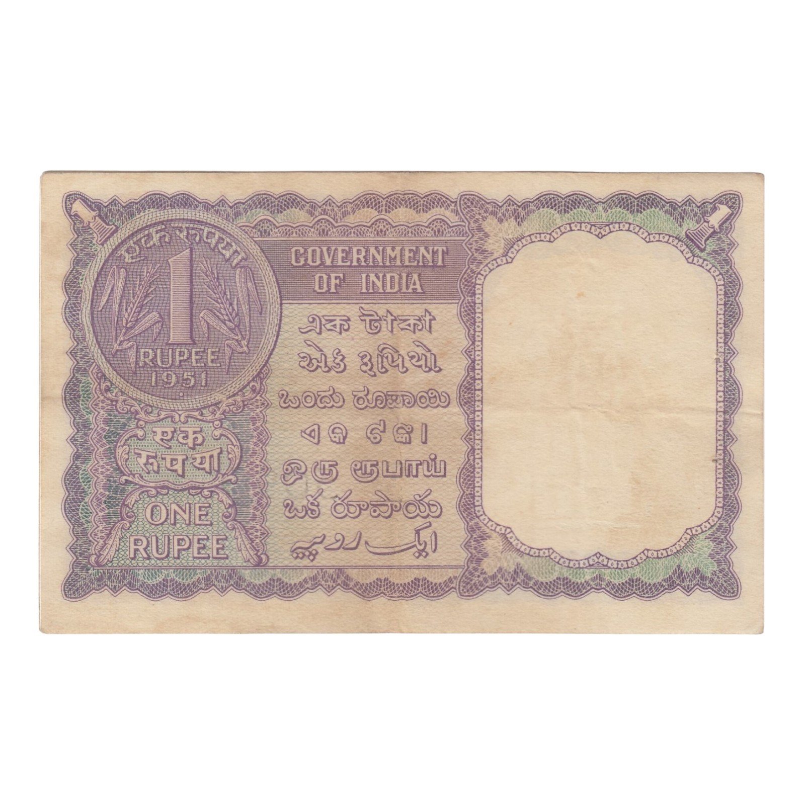 A-05 ~ 1 RUPEE NOTE ~ H M PATEL ~ FACSIMILE COIN SERIES ~ 1951 ~ INSET ...