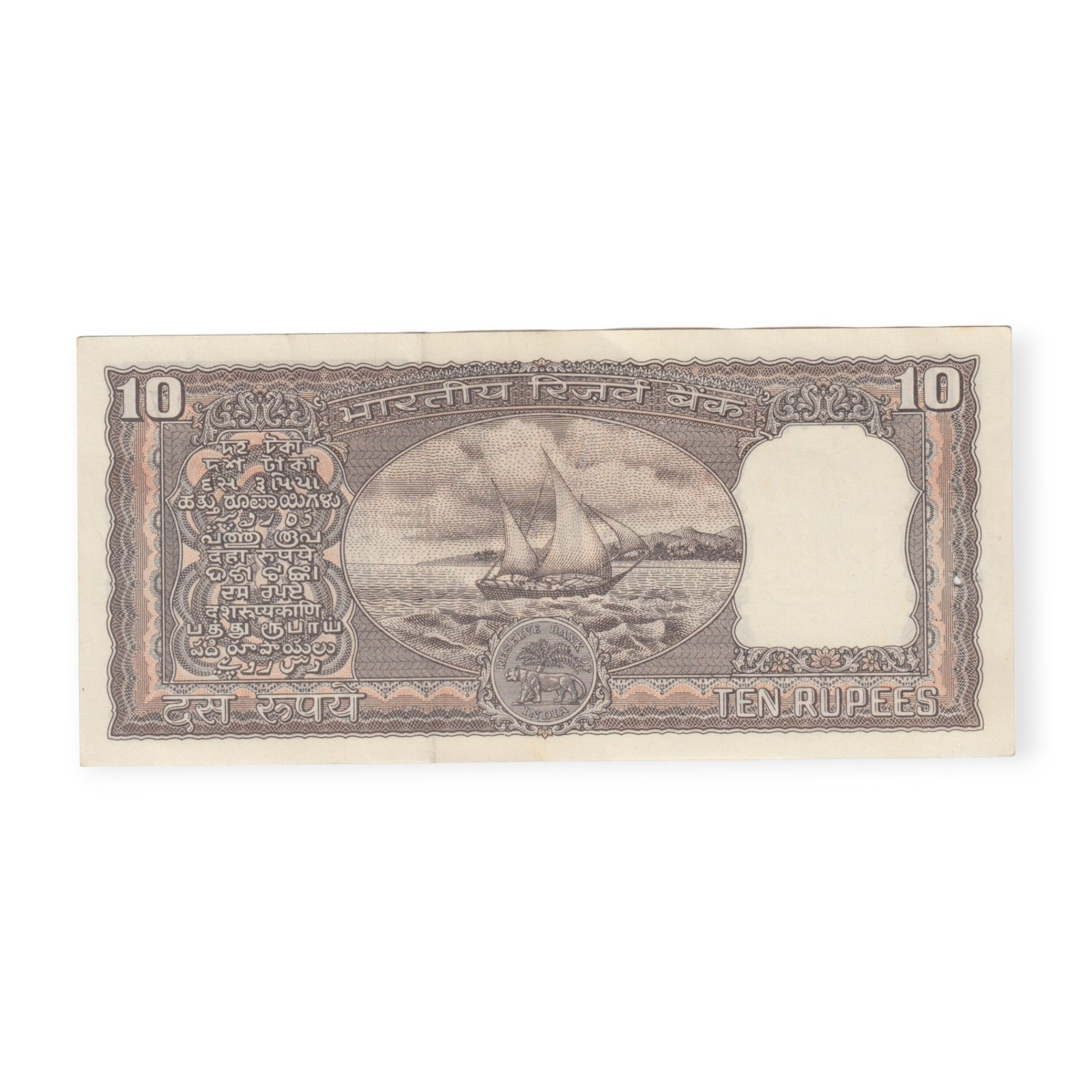 D-022 ~ 10 RUPEES NOTE ~ I G PATEL ~ BOAT SERIES ~ 1980 ~ INSET "D" ~ PREFIX "N" - Image 2