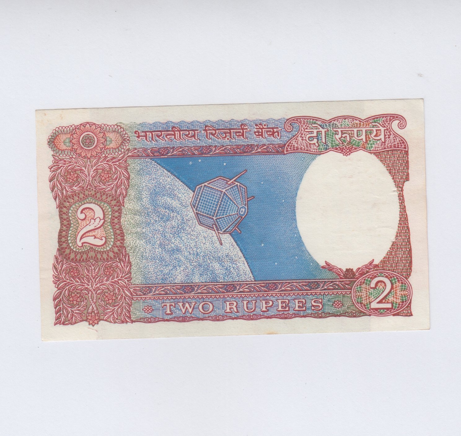 B-25 ~ 2 RUPEES NOTE ~ M NARASIMHAM ~ SATELLITE SERIES ~ 1977 ~ INSET ...