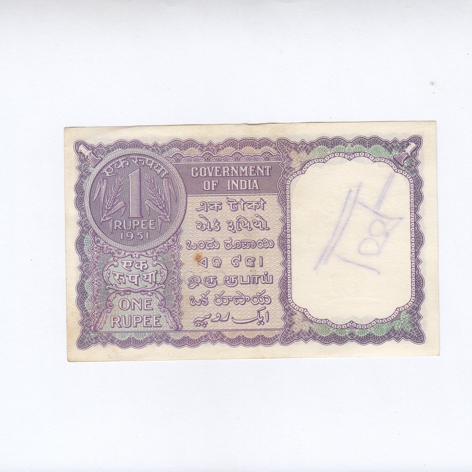 A-06 ~ 1 RUPEE NOTE ~ H M PATEL ~ FACSIMILE COIN SERIES ~ 1951 ~ INSET ...