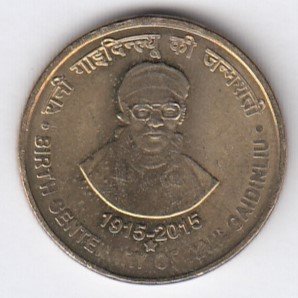 RIC129 ~ 5 RUPEES ~ 2015 ~ RANI GAIDINLIU BIRTH CENTENARY ~ COMMEMORATIVE COIN ~ HYDERABAD MINT