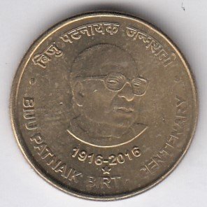 RIC133 ~ 5 RUPEES ~ 2016 ~ BIJU PATNAIK BIRTH CENTENARY ~ COMMEMORATIVE COIN ~ HYDERABAD MINT