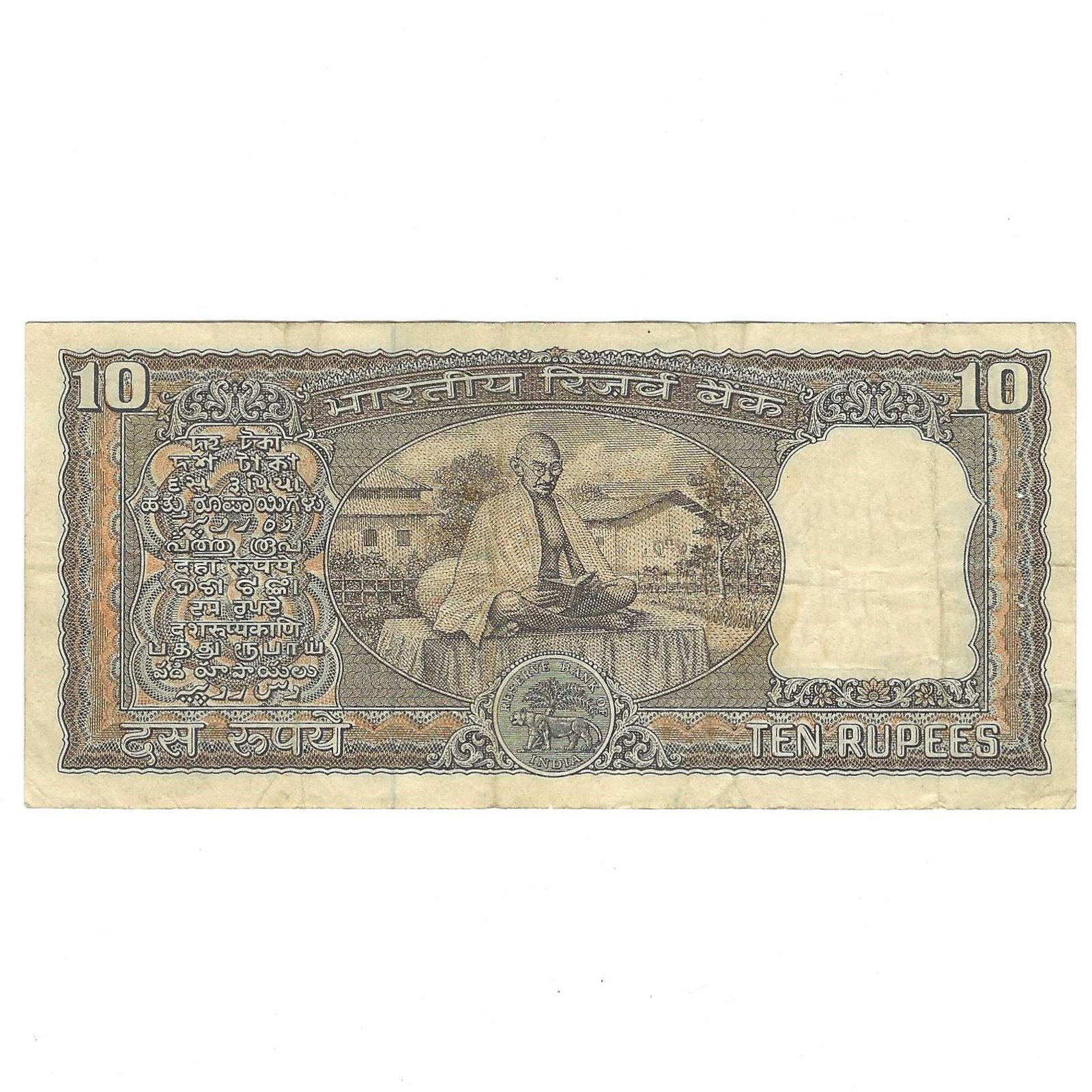 D-013 ~ 10 RUPEES NOTE ~ B N ADARKAR ~ GANDHI BIRTH CENTENARY ~ 1970 ~ INSET "PLAIN" ~ PREFIX "M" - Image 2