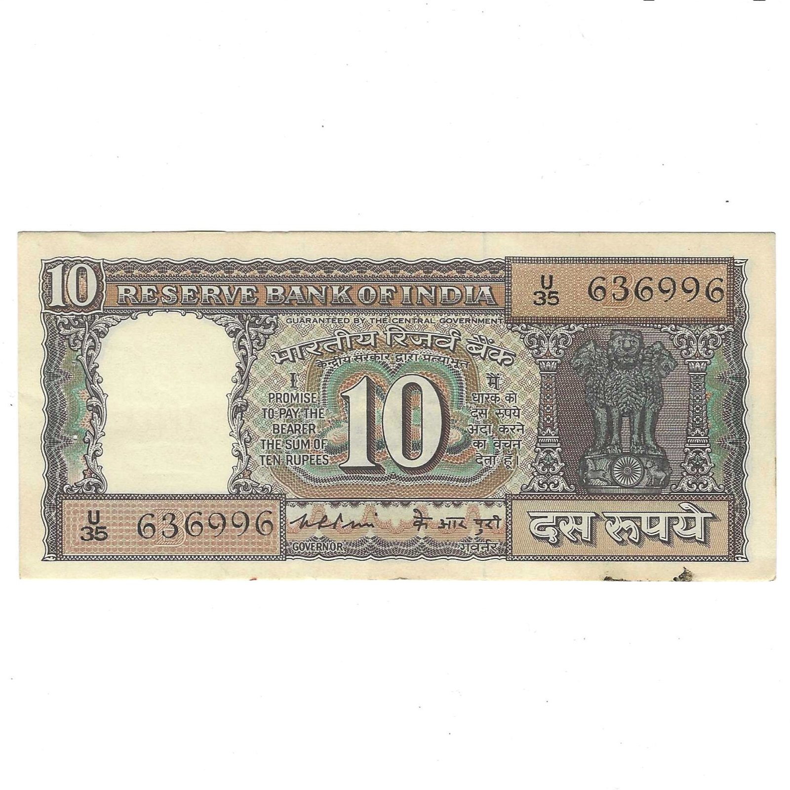 D-018 ~ 10 RUPEES NOTE ~ K R PURI ~ BOAT SERIES ~ 1976 ~ INSET "B" ~ PREFIX "U"