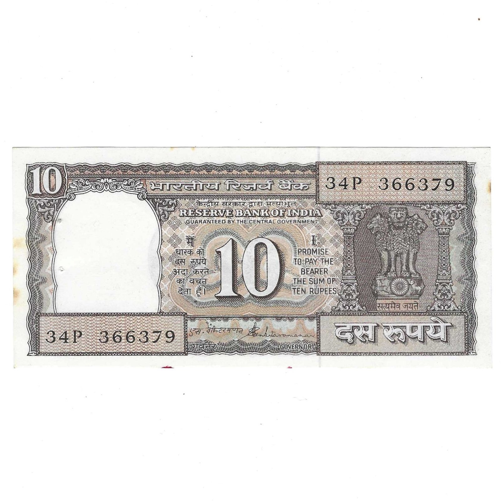 D-030 ~ 10 RUPEES NOTE ~ S VENKITARAMANAN ~ BOAT SERIES ~ SMALL FONT ~ 1991 ~ INSET "PLAIN" ~ PREFIX "P"