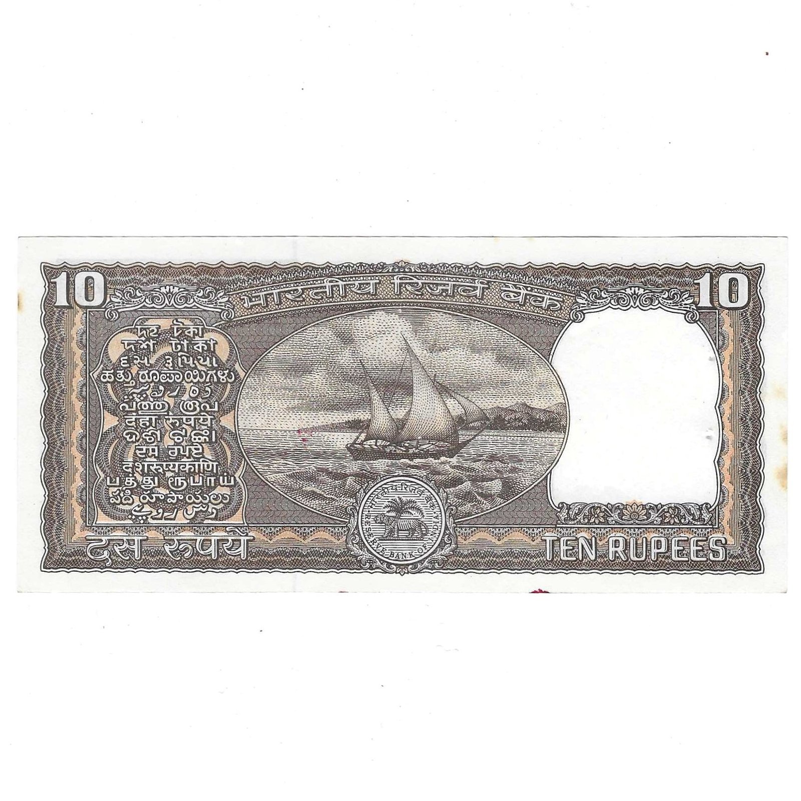 D-030 ~ 10 RUPEES NOTE ~ S VENKITARAMANAN ~ BOAT SERIES ~ SMALL FONT ~ 1991 ~ INSET "PLAIN" ~ PREFIX "P" - Image 2
