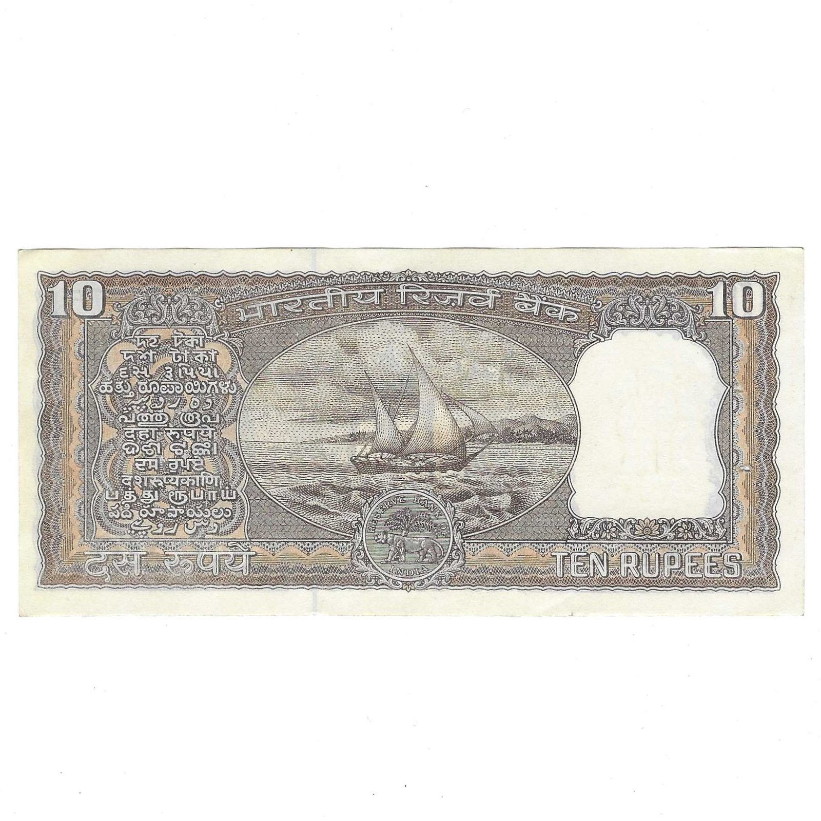 D-026 ~ 10 RUPEES NOTE ~ R N MALHOTRA ~ BOAT SERIES ~ 1985 ~ INSET "F" ~ PREFIX "M" - Image 2
