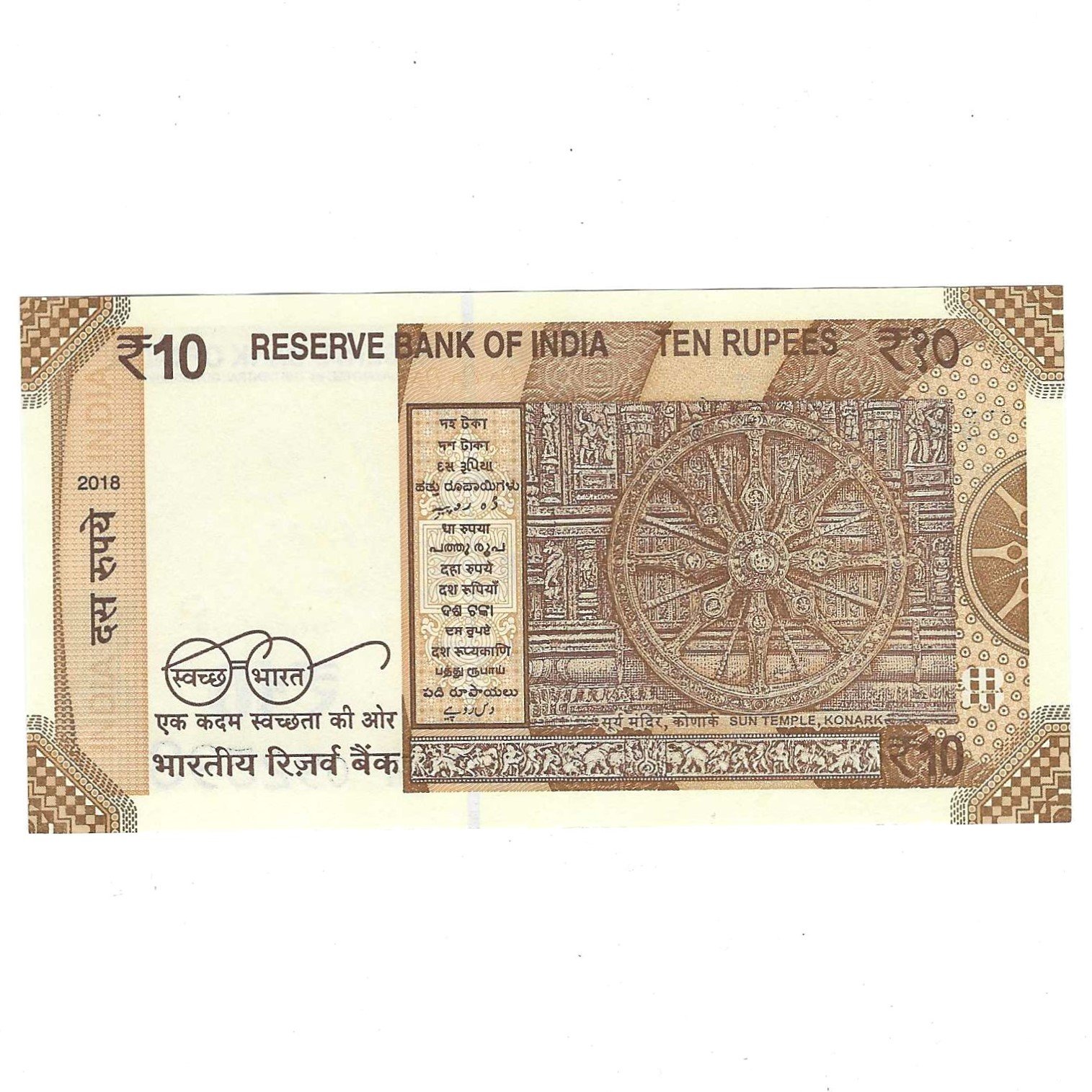D-133 ~ 10 RUPEES NOTE ~ URJIT R PATEL ~ SUN TEMPLE ~ 2018 ~ INSET "PLAIN" ~ PREFIX "W" - Image 2