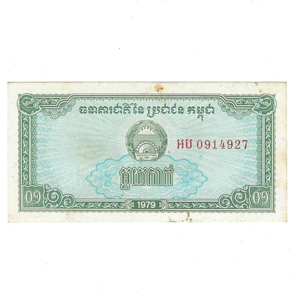 Fcn Note FCN ~ CAMBODIA ~ 1 KAK (0.1 RIEL) NOTE ~ SECOND RIEL ~ 1979 ~ UNC ...