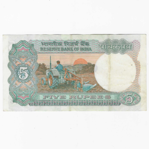 C-31 ~ 5 RUPEES NOTE ~ S VENKITARAMANAN ~ TRACTOR SERIES ~ SMJ ~ 1990 ~ INSET "B" ~ PREFIX "F" - Image 2