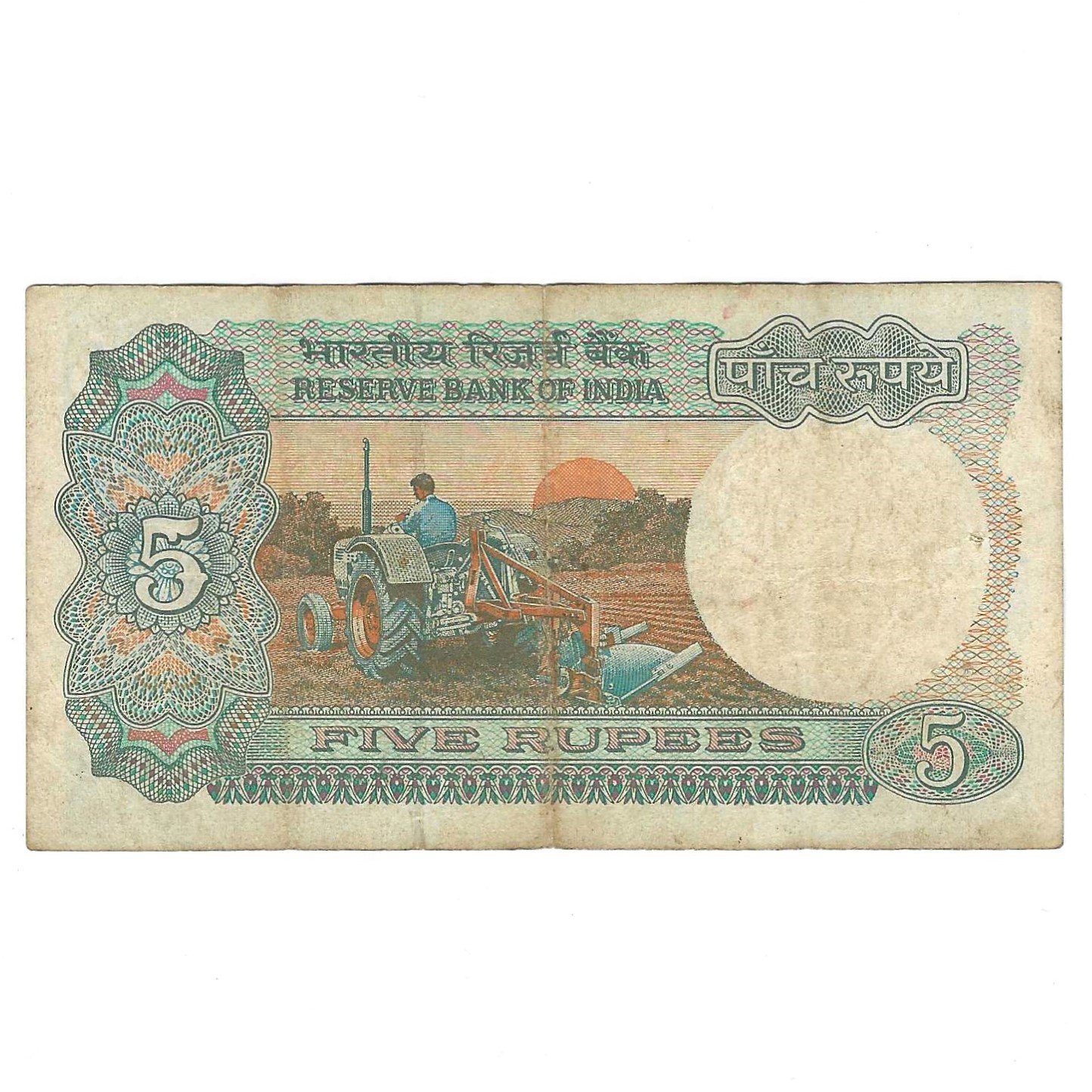 C-25 ~ 5 RUPEES NOTE ~ R N MALHOTRA ~ TRACTOR SERIES ~ 1985 ~ INSET "D" ~ PREFIX "U" - Image 2