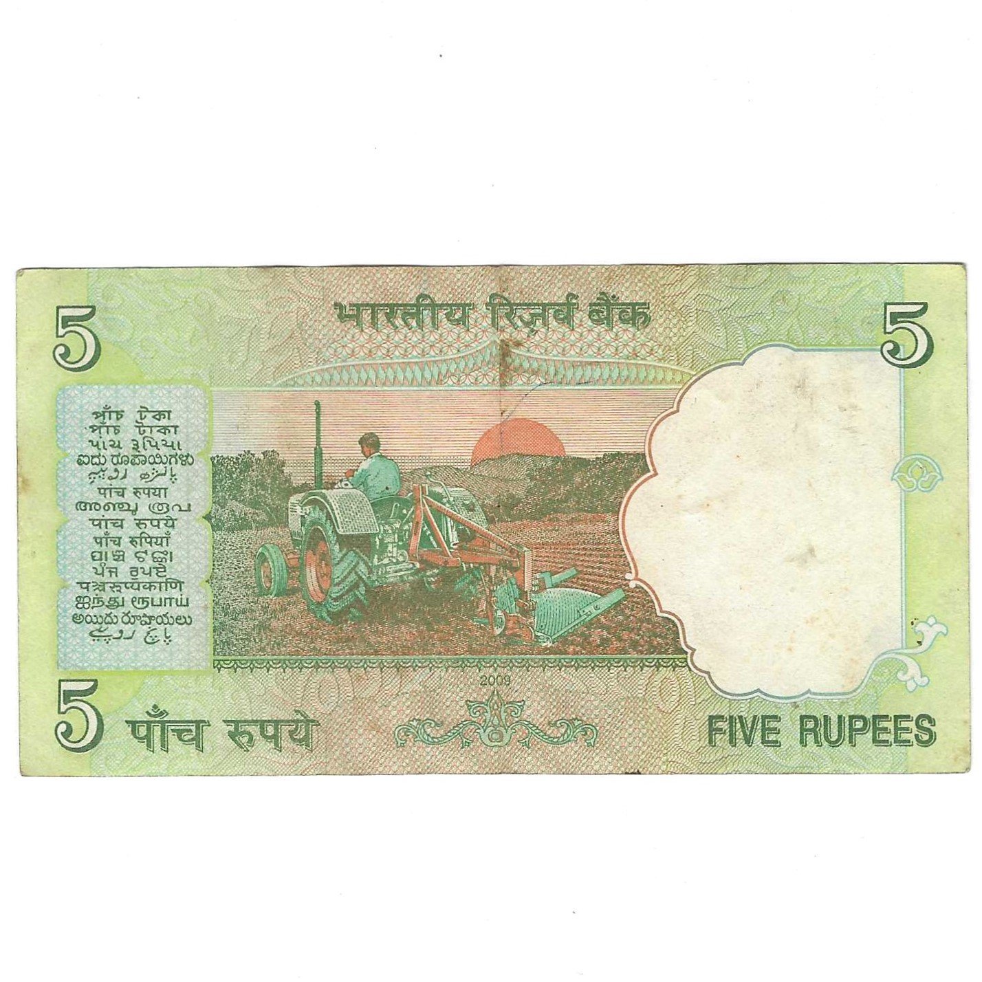 C-40 ~ 5 RUPEES NOTE ~ D SUBBARAO ~ GANDHI SERIES ~ 2009 ~ INSET "E" ~ PREFIX "B" - Image 2
