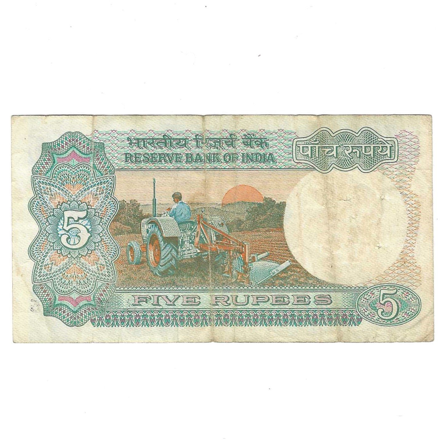 C-30 ~ 5 RUPEES NOTE ~ R N MALHOTRA ~ TRACTOR SERIES ~ SMJ ~ 1990 ~ INSET "A" ~ PREFIX "E" - Image 2