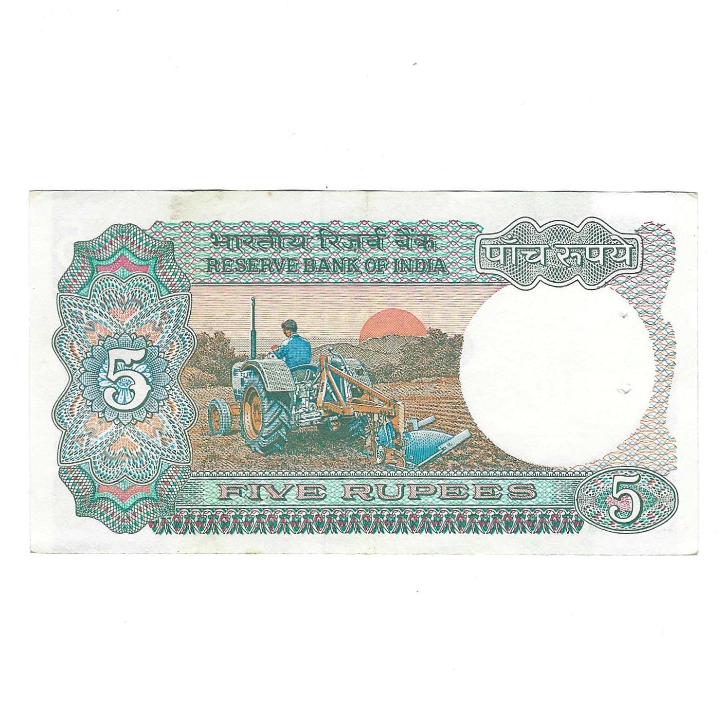 C-30 ~ 5 RUPEES NOTE ~ R N MALHOTRA ~ TRACTOR SERIES ~ SMJ ~ 1990 ~ INSET "A" ~ PREFIX "P" - Image 2