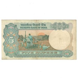 C-33 ~ 5 RUPEES NOTE ~ BIMAL JALAN  ~ TRACTOR ~ SMJ ~ 1997 ~ Inset "PLAIN" ~ Prefix "E" ~ DATE : 6th JULY 1911 - Image 2