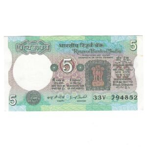 C-20 ~ 5 RUPEES  NOTE ~ I G PATEL ~ TRACTOR SERIES ~ 1980 ~ INSET "B" ~ PREFIX "V"