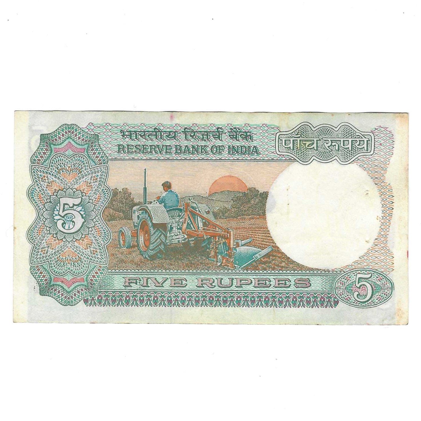 C-31 ~ 5 RUPEES NOTE ~ S VENKITARAMANAN ~ TRACTOR SERIES ~ SMJ ~ 1990 ~ INSET "B" ~ PREFIX "F" - Image 2