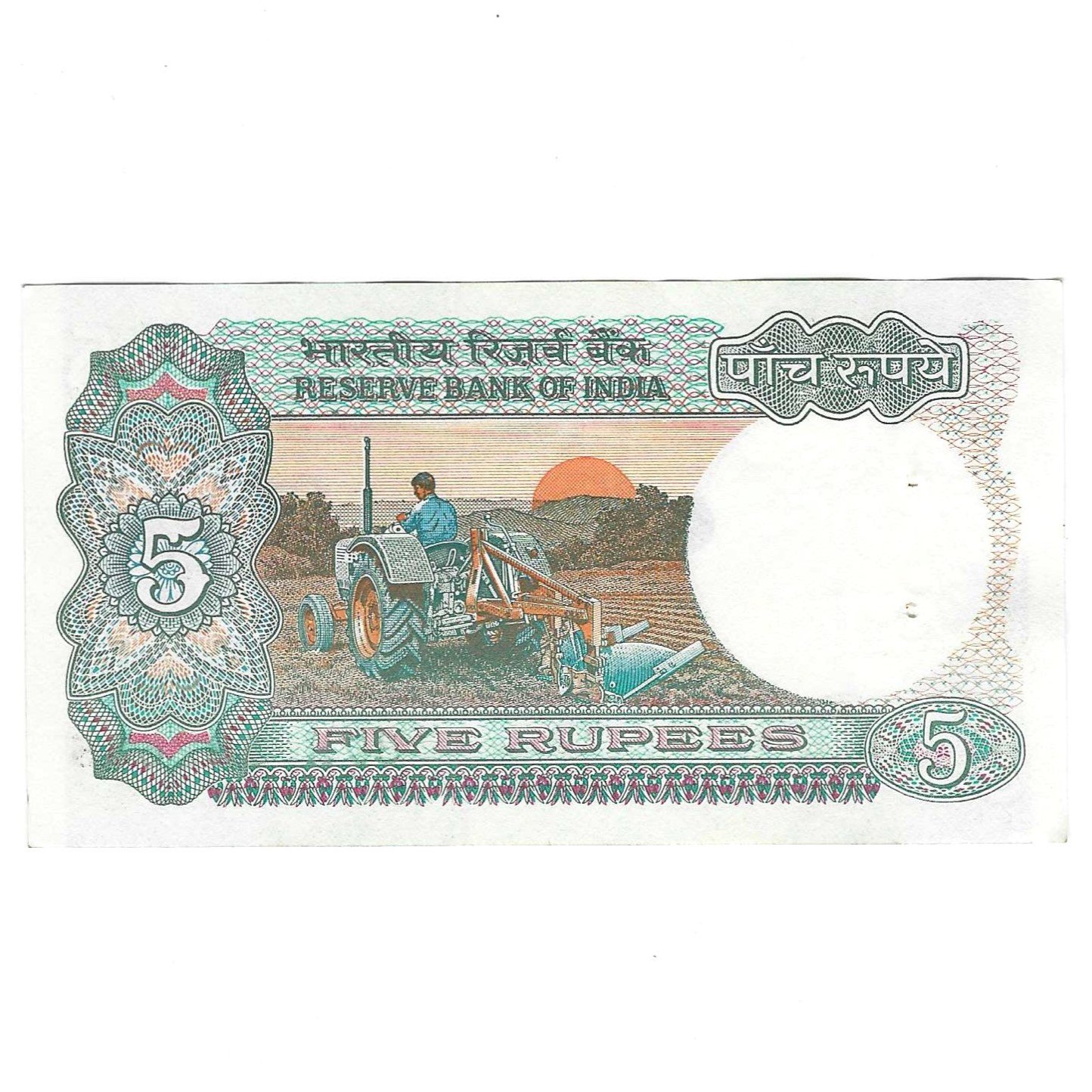 C-31 ~ 5 RUPEES NOTE ~ S VENKITARAMANAN ~ TRACTOR SERIES ~ SMJ ~ 1990 ~ INSET "B" ~ PREFIX "H" - Image 2