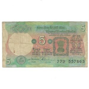 C-31 ~ 5 RUPEES NOTE ~ S VENKITARAMANAN ~ TRACTOR SERIES ~ SMJ ~ 1990 ~ INSET "B" ~ PREFIX "D"