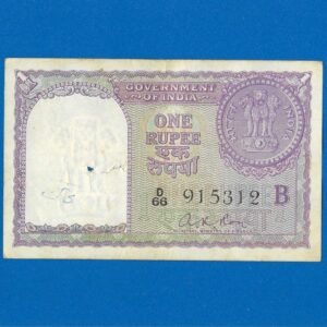A-09 ~ 1 RUPEE NOTE ~ A K ROY ~ FACSIMILE COIN ~ 1957 ~ INSET "B" ~ PREFIX "D" ~ RARE