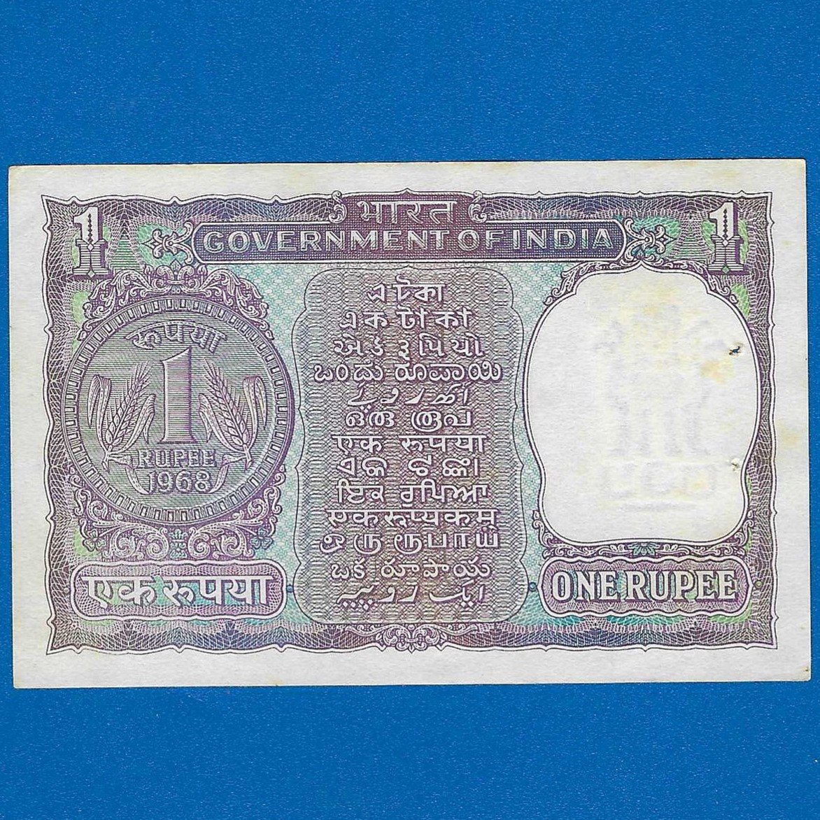 A-19 ~ 1 RUPEE NOTE ~ I G PATEL ~ BIG COIN ~ 1968 ~ INSET "B" ~ PREFIX "B" ~ RARE - Image 2