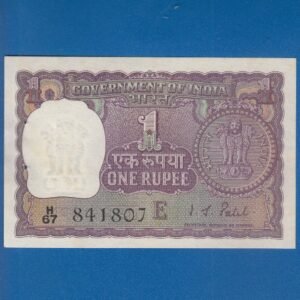 A-27 ~ 1 RUPEE NOTE ~ I G PATEL ~ BIG COIN ~ 1972 ~ INSET "E" ~ PREFIX "H" ~ RARE