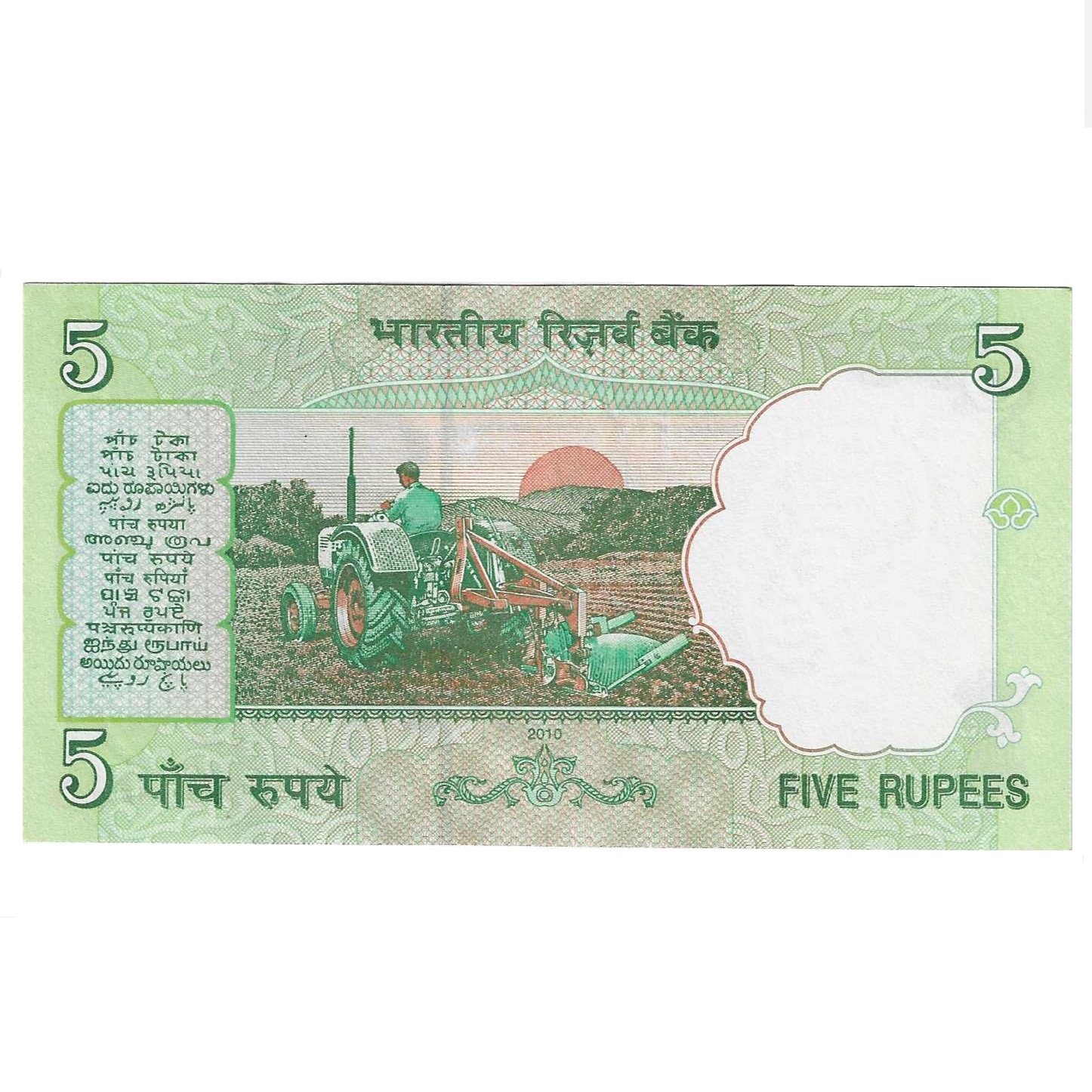 C-44 ~ 5 RUPEES NOTE ~ D SUBBARAO ~ GANDHI SERIES ~ 2010 ~ INSET "R" ~ PREFIX "B" ~ DATE 15TH OCTOBER 15 - Image 2