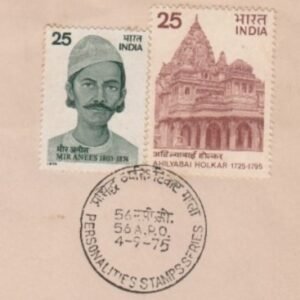 FDC ~ 1975-09-04 ~ 56 A.P.O.~ AHILYABAI HOLKAR (1725-1795) ~ MIR ANEES (1803-1874) ~ ERROR PRINTING SHIFT ~FIRST DAY COVER - Image 2