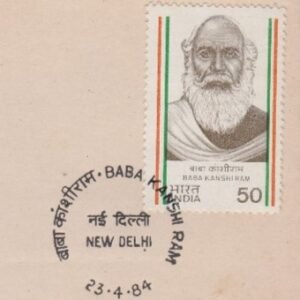 FDC ~ 1984-04-23 ~ NEW DELHI ~ BABA KANSHI RAM ~ FIRST DAY COVER - Image 2