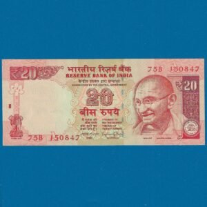 E-053 ~ 20 RUPEES NOTE ~ RAGHURAM G RAJAN ~ GANDHI SERIES ~ 2016 ~ INSET "A" ~ PREFIX "B" DATE - 15th AUGUST 47