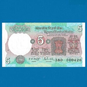 C-28 ~ 5 RUPEES NOTE ~ R N MALHOTRA ~ TRACTOR SERIES ~ 1988 ~ INSET "G" ~ PREFIX "D" ~ DATE :10th APRIL 26