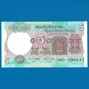 C-28 ~ 5 RUPEES NOTE ~ R N MALHOTRA ~ TRACTOR SERIES ~ 1988 ~ INSET "G" ~ PREFIX "D" ~ DATE :10th APRIL 31