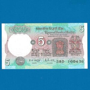 C-28 ~ 5 RUPEES NOTE ~ R N MALHOTRA ~ TRACTOR SERIES ~ 1988 ~ INSET "G" ~ PREFIX "D" ~ DATE :10th APRIL 36