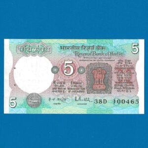 C-28 ~ 5 RUPEES NOTE ~ R N MALHOTRA ~ TRACTOR SERIES ~ 1988 ~ INSET "G" ~ PREFIX "D" ~ DATE :10th APRIL 65