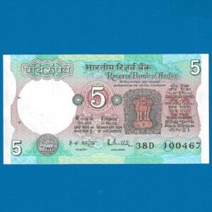 C-28 ~ 5 RUPEES NOTE ~ R N MALHOTRA ~ TRACTOR SERIES ~ 1988 ~ INSET "G" ~ PREFIX "D" ~ DATE :10th APRIL 67