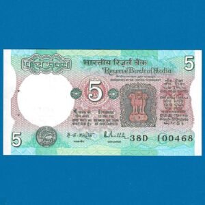 C-28 ~ 5 RUPEES NOTE ~ R N MALHOTRA ~ TRACTOR SERIES ~ 1988 ~ INSET "G" ~ PREFIX "D" ~ DATE :10th APRIL 68