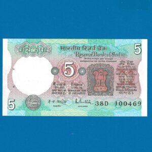C-28 ~ 5 RUPEES NOTE ~ R N MALHOTRA ~ TRACTOR SERIES ~ 1988 ~ INSET "G" ~ PREFIX "D" ~ DATE :10th APRIL 69