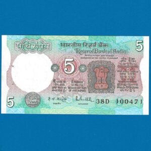 C-28 ~ 5 RUPEES NOTE ~ R N MALHOTRA ~ TRACTOR SERIES ~ 1988 ~ INSET "G" ~ PREFIX "D"  ~ DATE :10th APRIL 71
