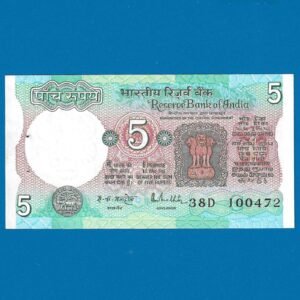 C-28 ~ 5 RUPEES NOTE ~ R N MALHOTRA ~ TRACTOR SERIES ~ 1988 ~ INSET "G" ~ PREFIX "D"  ~ DATE :10th APRIL 72