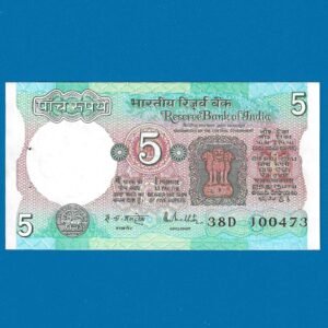 C-28 ~ 5 RUPEES NOTE ~ R N MALHOTRA ~ TRACTOR SERIES ~ 1988 ~ INSET "G" ~ PREFIX "D"  ~ DATE :10th APRIL 73