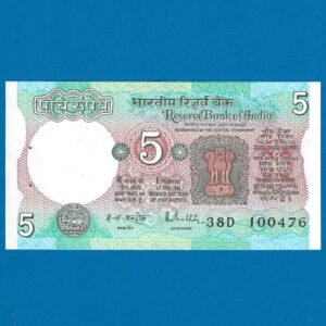C-28 ~ 5 RUPEES NOTE ~ R N MALHOTRA ~ TRACTOR SERIES ~ 1988 ~ INSET "G" ~ PREFIX "D"  ~ DATE :10th APRIL 76