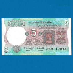 C-28 ~ 5 RUPEES NOTE ~ R N MALHOTRA ~ TRACTOR SERIES ~ 1988 ~ INSET "G" ~ PREFIX "D"  ~ DATE :10th APRIL 81