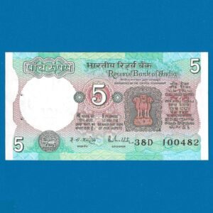 C-28 ~ 5 RUPEES NOTE ~ R N MALHOTRA ~ TRACTOR SERIES ~ 1988 ~ INSET "G" ~ PREFIX "D"  ~ DATE :10th APRIL 82
