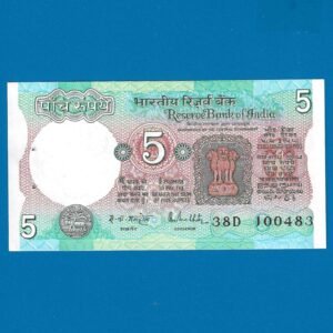 C-28 ~ 5 RUPEES NOTE ~ R N MALHOTRA ~ TRACTOR SERIES ~ 1988 ~ INSET "G" ~ PREFIX "D"  ~ DATE :10th APRIL 83