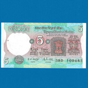 C-28 ~ 5 RUPEES NOTE ~ R N MALHOTRA ~ TRACTOR SERIES ~ 1988 ~ INSET "G" ~ PREFIX "D"  ~ DATE :10th APRIL 85