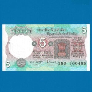 C-28 ~ 5 RUPEES NOTE ~ R N MALHOTRA ~ TRACTOR SERIES ~ 1988 ~ INSET "G" ~ PREFIX "D"  ~ DATE :10th APRIL 86