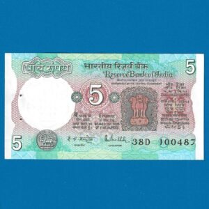 C-28 ~ 5 RUPEES NOTE ~ R N MALHOTRA ~ TRACTOR SERIES ~ 1988 ~ INSET "G" ~ PREFIX "D"  ~ DATE :10th APRIL 87