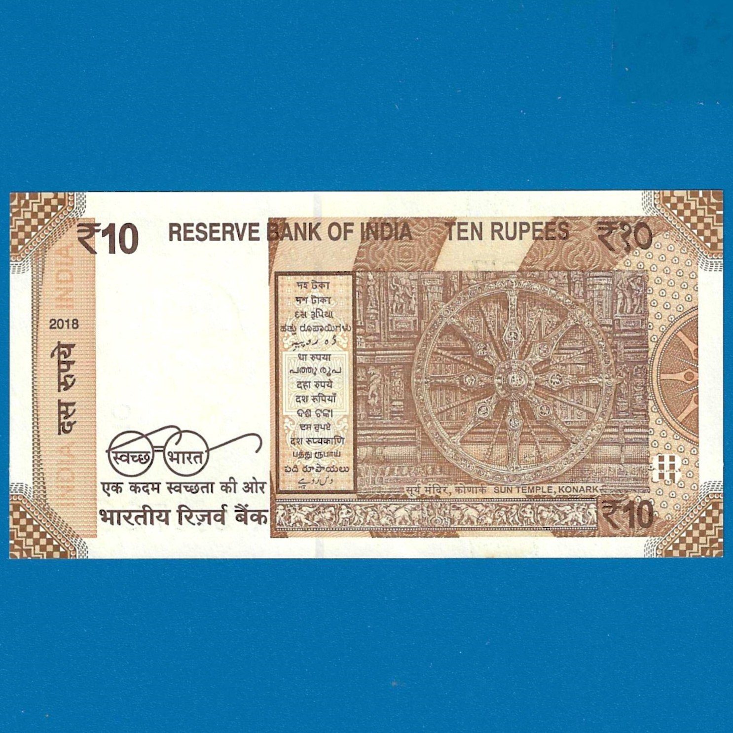 D-133 ~ 10 RUPEES NOTE ~ URJIT R PATEL ~ SUN TEMPLE ~ 2018 ~ INSET "PLAIN" ~ PREFIX "R" ~ DATE - 31st JULY 86 - Image 2