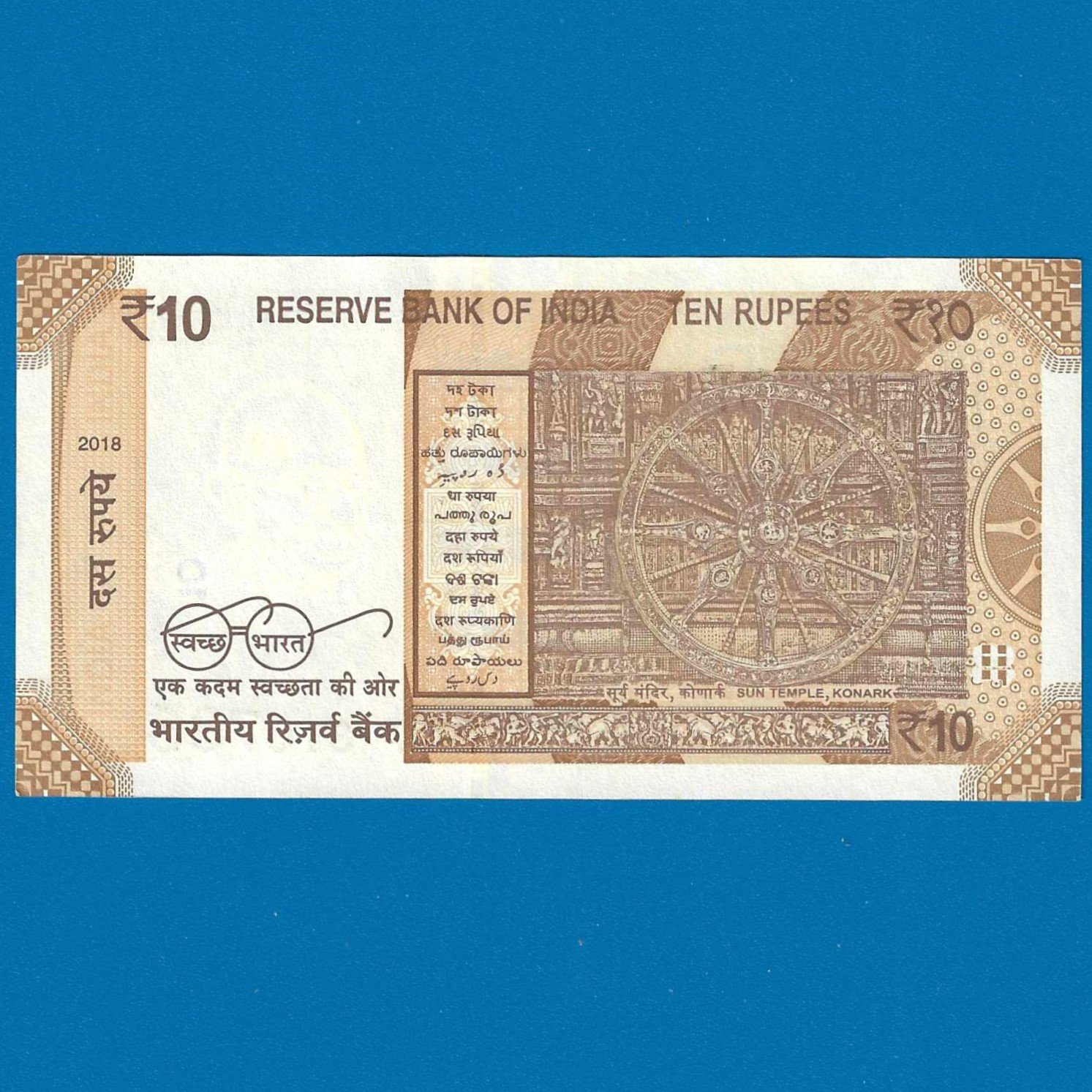 D-138 ~ 10 RUPEES NOTE ~ URJIT R PATEL ~ SUN TEMPLE ~ 2018 ~ INSET "S" ~ PREFIX "V" ~ DATE - 31st JULY 86 - Image 2