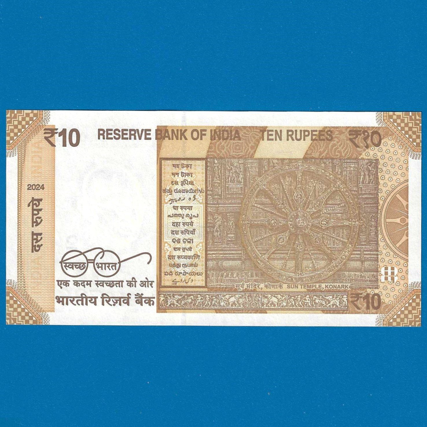D-153 ~ 10 RUPEES NOTE ~ SHAKTIKANT DAS ~ SUN TEMPLE ~ 2024 ~ INSET "R" ~ PREFIX "T" ~ DATE - 31st JULY 86 - Image 2